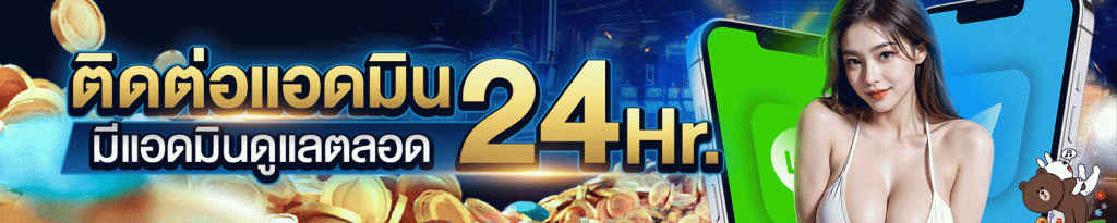 slot-เกม-ติดต่อแอดมิน