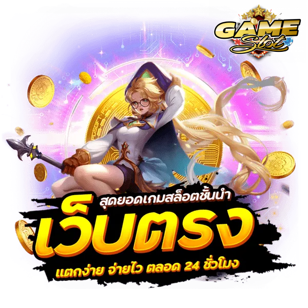slot-เกม