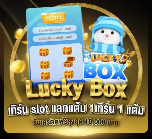 slot-เกม-Lucky-Box